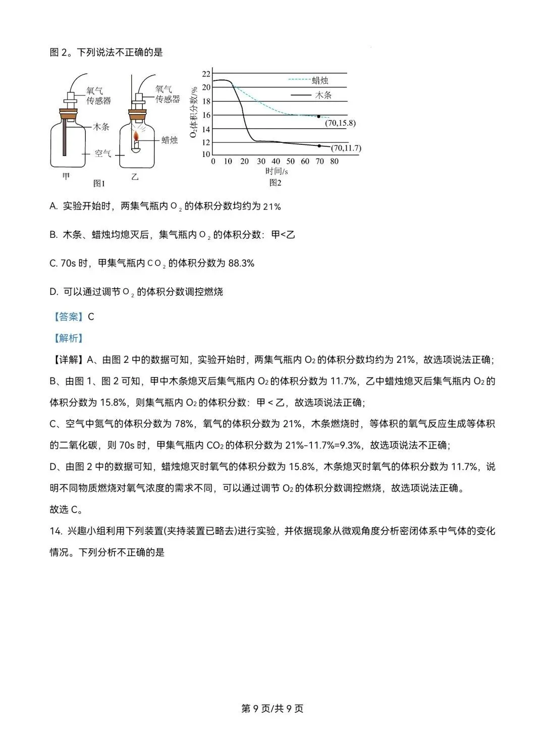 2025年山东省中考化学真题超清版含解析(枣庄临沂菏泽聊城中考化学) 第21张