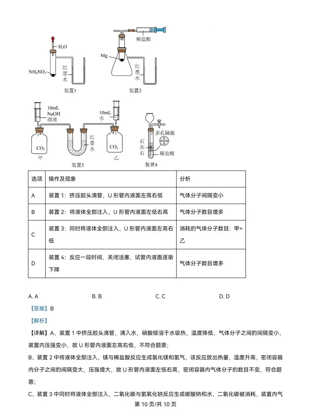 2025年山东省中考化学真题超清版含解析(枣庄临沂菏泽聊城中考化学) 第22张