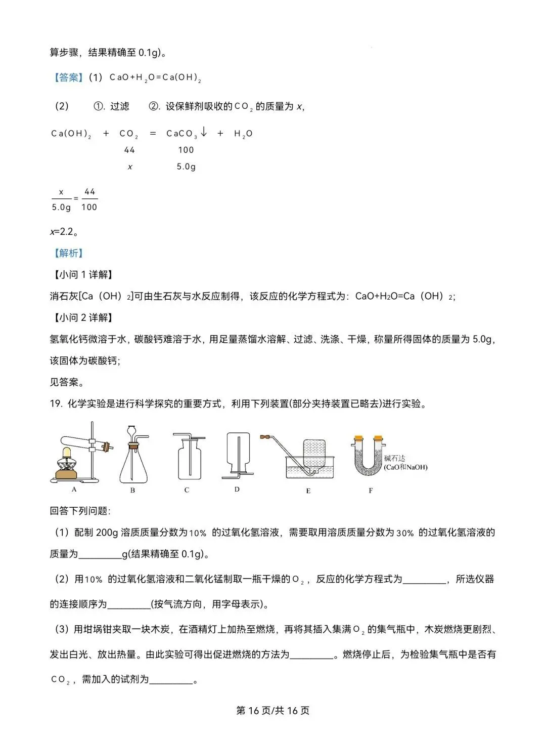 2025年山东省中考化学真题超清版含解析(枣庄临沂菏泽聊城中考化学) 第28张
