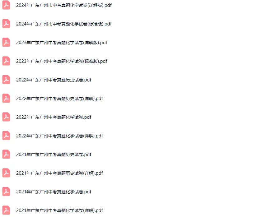 2013-2024学年广州各区中考历史化学真题及答案解析 第2张