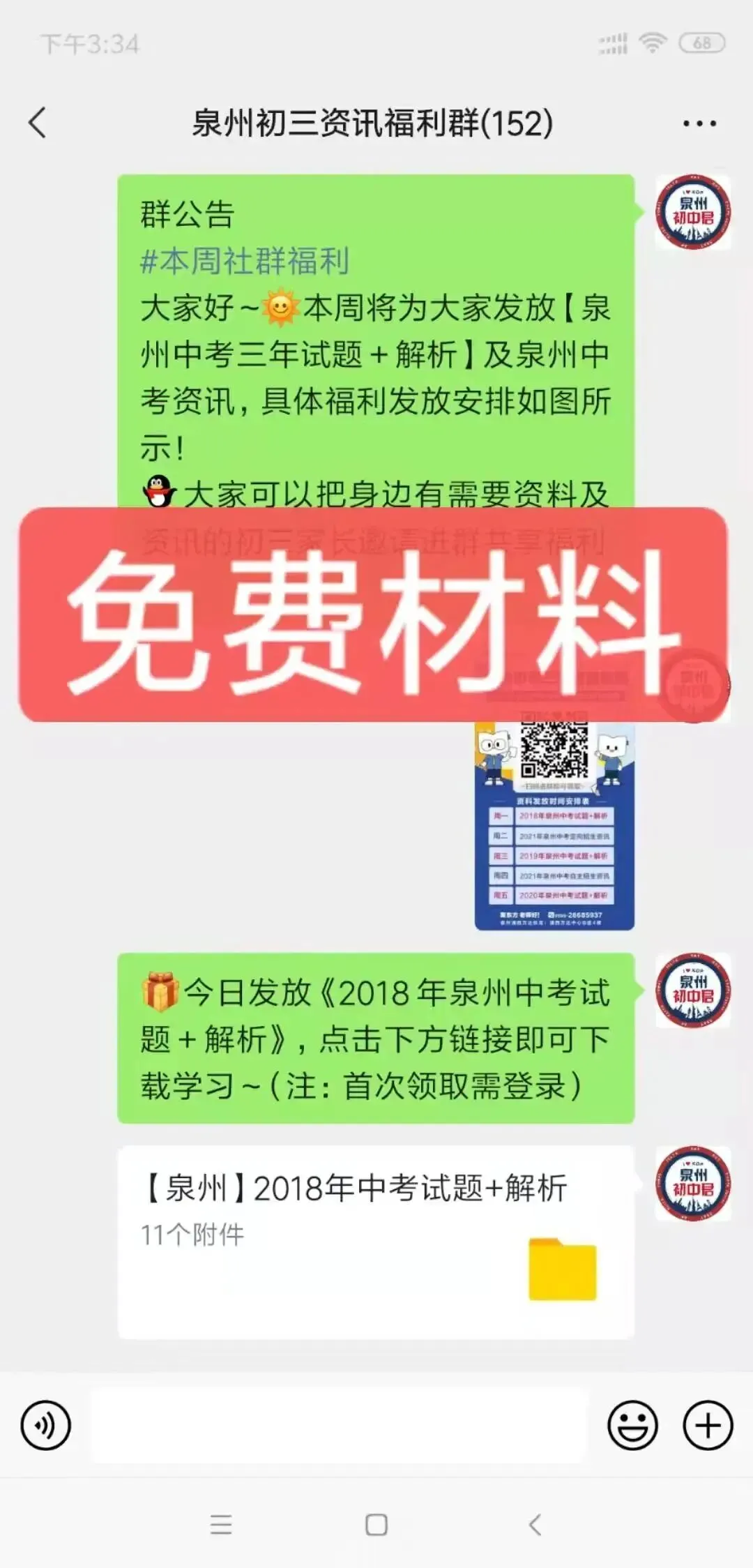 2026年泉州中考今日开始报名!这些注意事项别错过! 第7张