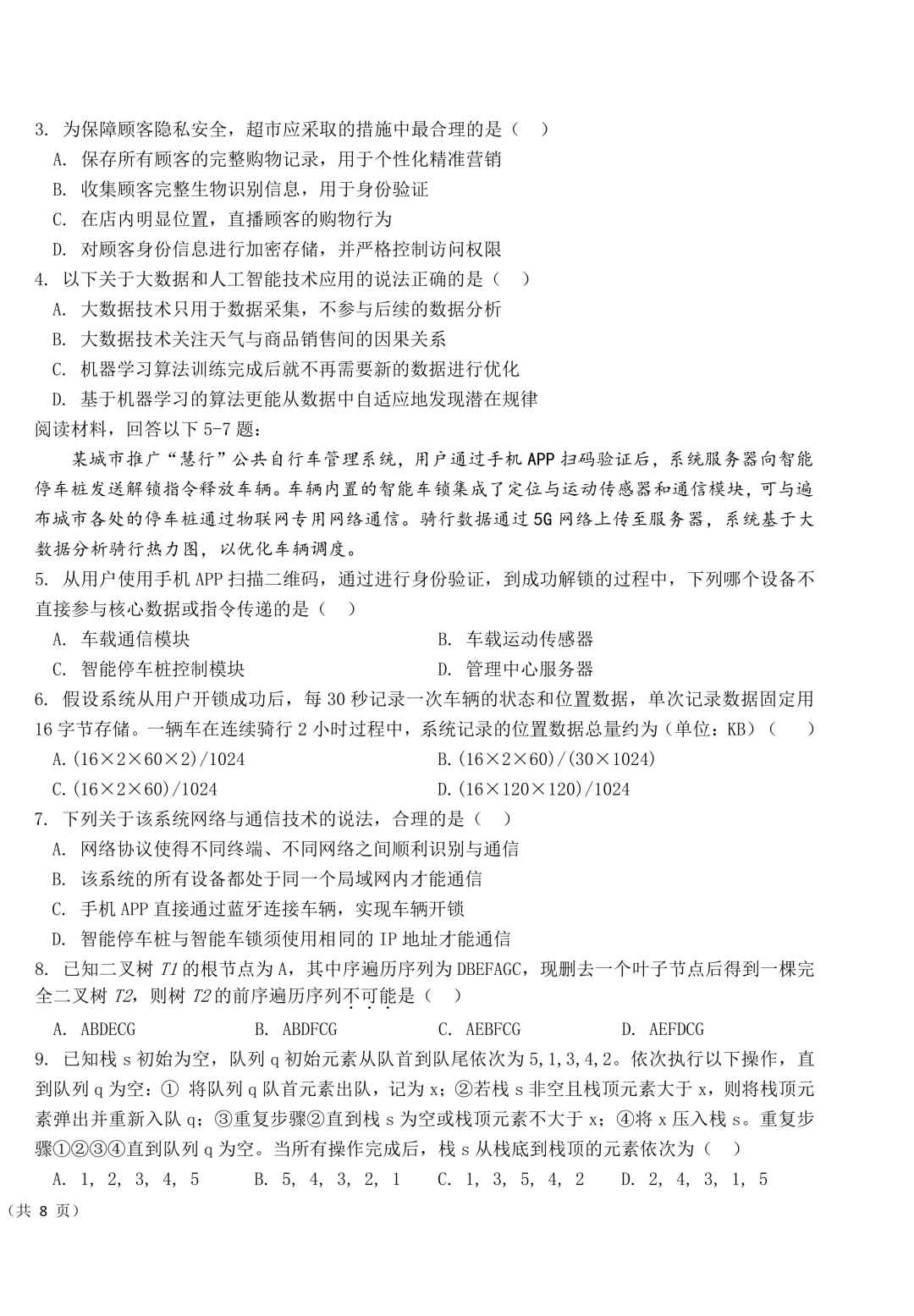 2026.3浙江强基联盟试卷技术卷高三【无水印】 第3张