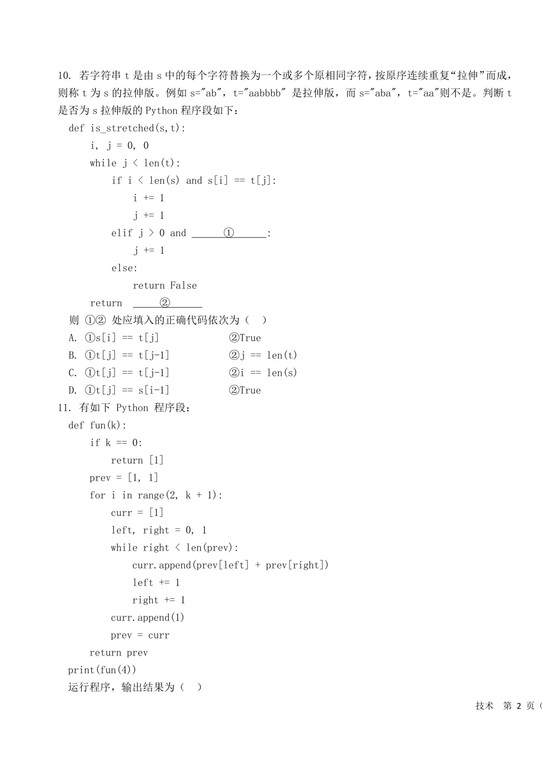 2026.3浙江强基联盟试卷技术卷高三【无水印】 第4张