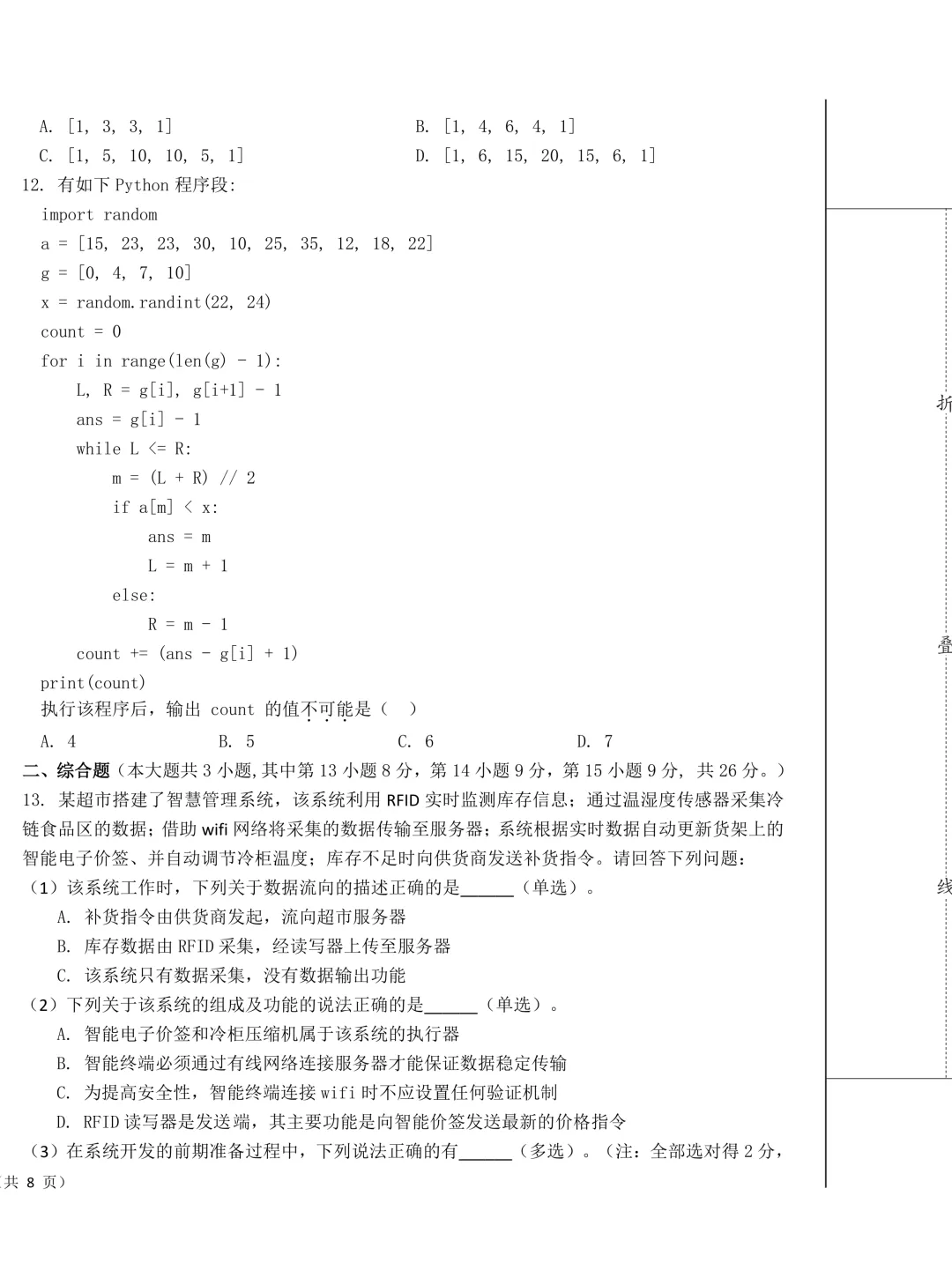 2026.3浙江强基联盟试卷技术卷高三【无水印】 第5张