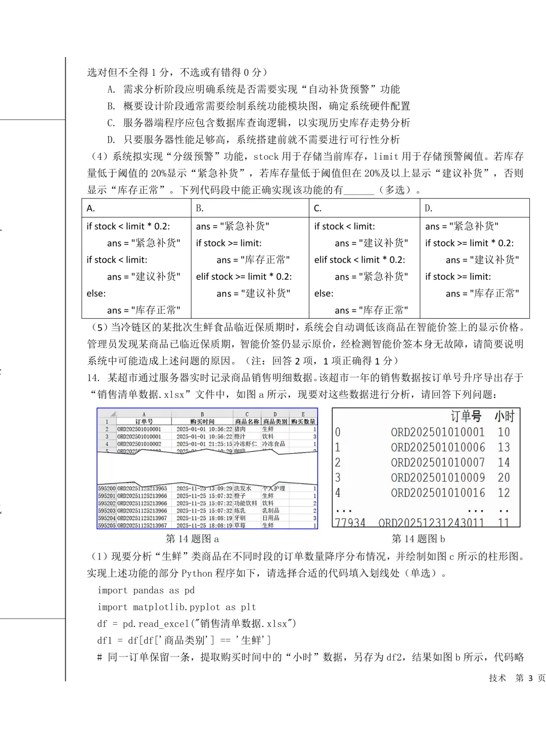 2026.3浙江强基联盟试卷技术卷高三【无水印】 第6张