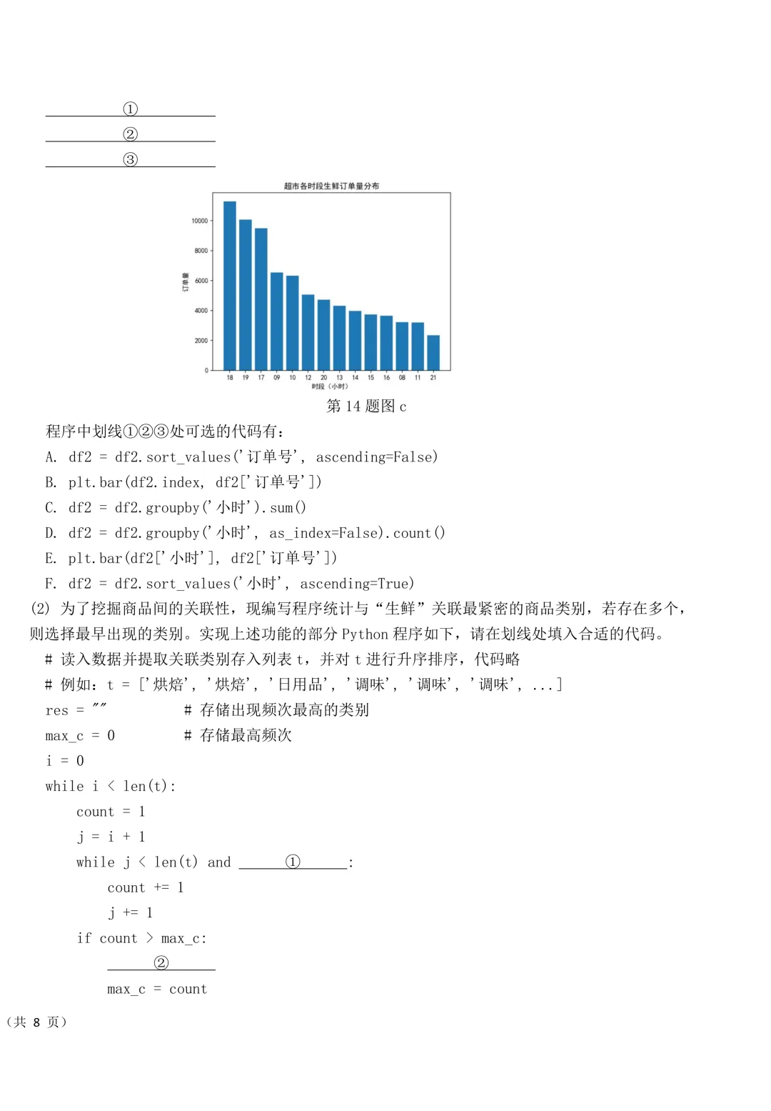 2026.3浙江强基联盟试卷技术卷高三【无水印】 第7张