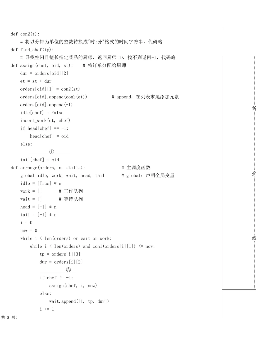 2026.3浙江强基联盟试卷技术卷高三【无水印】 第9张