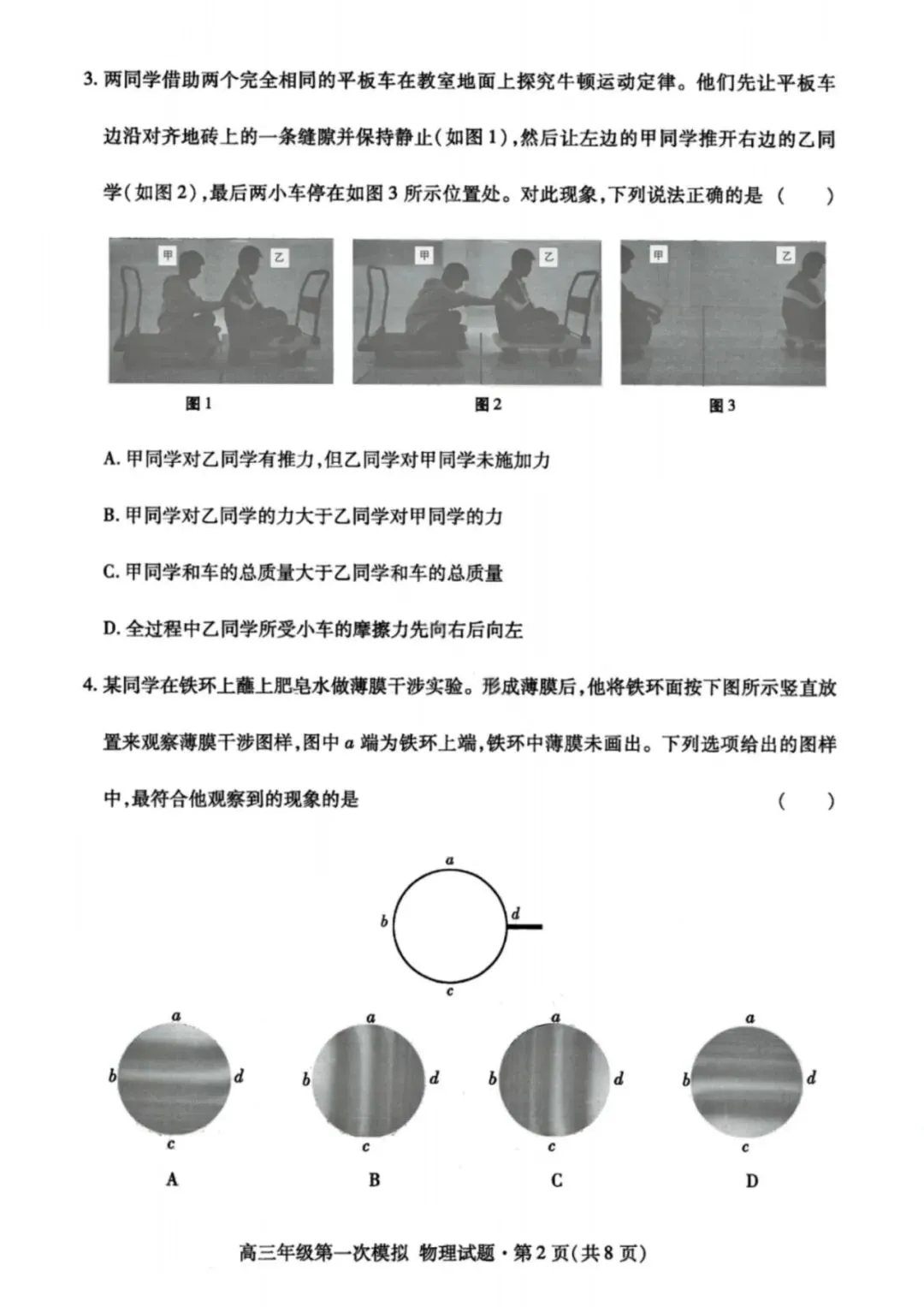 2026年甘肃高三年级第一次模拟考试 第2张