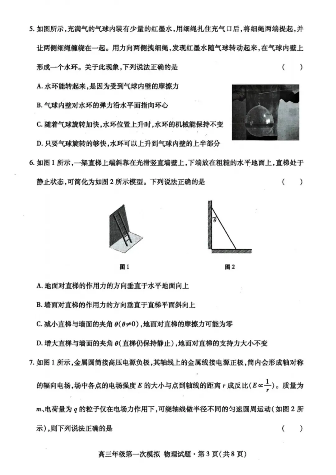 2026年甘肃高三年级第一次模拟考试 第3张