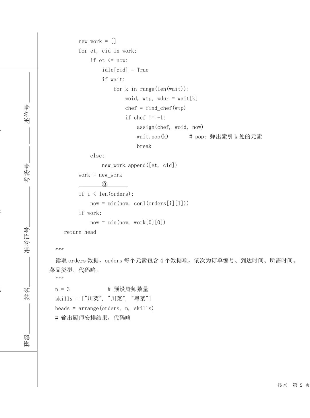 2026.3浙江强基联盟试卷技术卷高三【无水印】 第10张