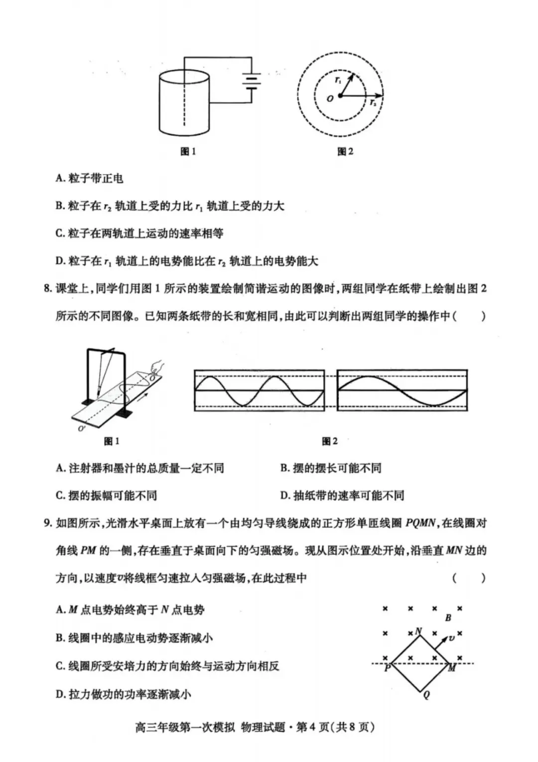 2026年甘肃高三年级第一次模拟考试 第4张