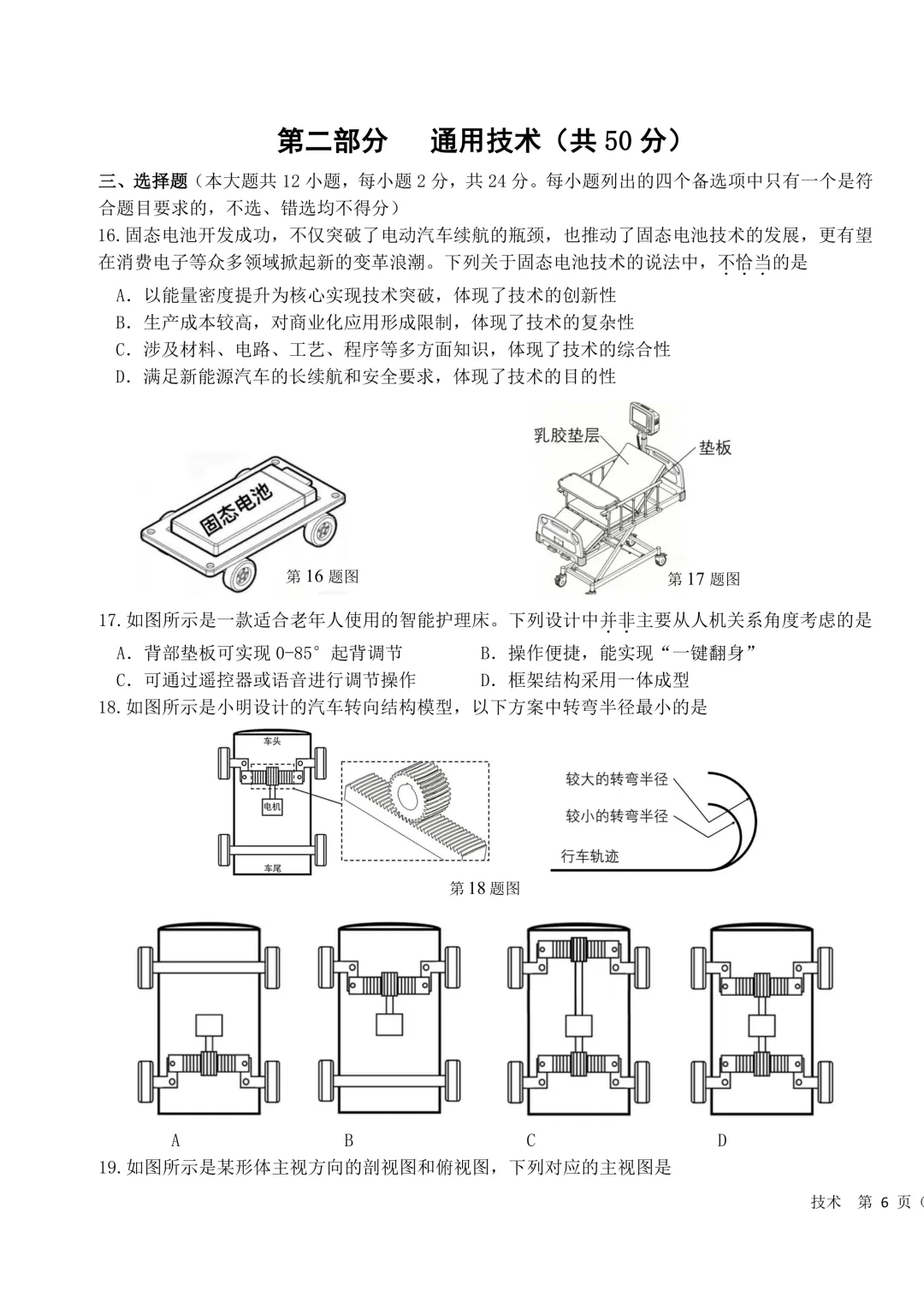 2026.3浙江强基联盟试卷技术卷高三【无水印】 第11张