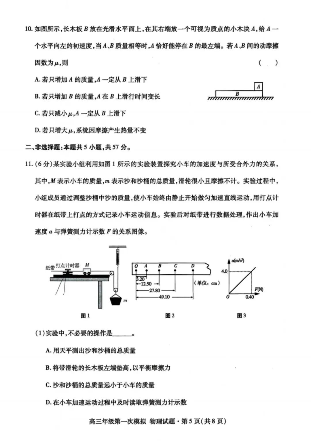 2026年甘肃高三年级第一次模拟考试 第5张