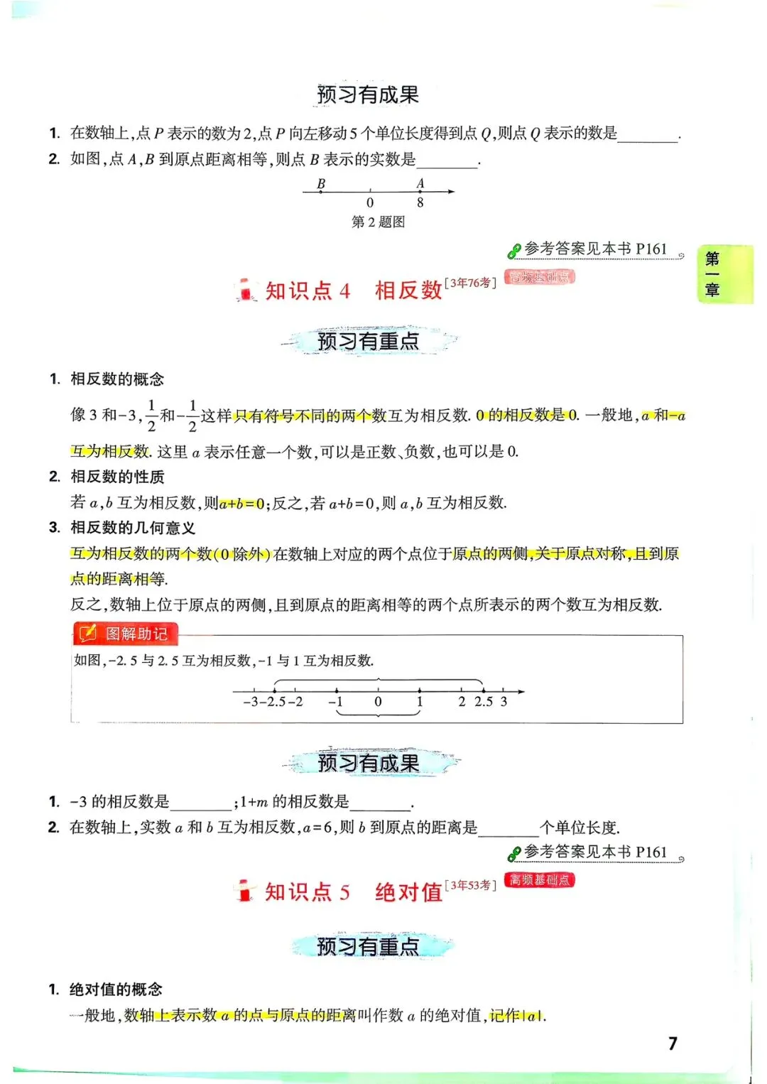 26版《万唯基础知识与中考创新题》8科全 第10张