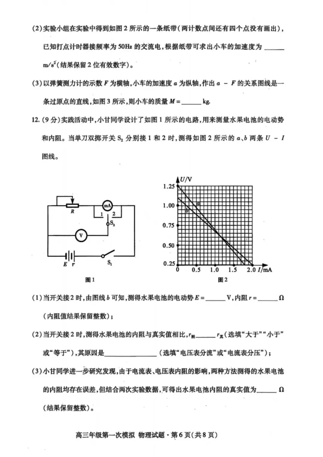 2026年甘肃高三年级第一次模拟考试 第6张