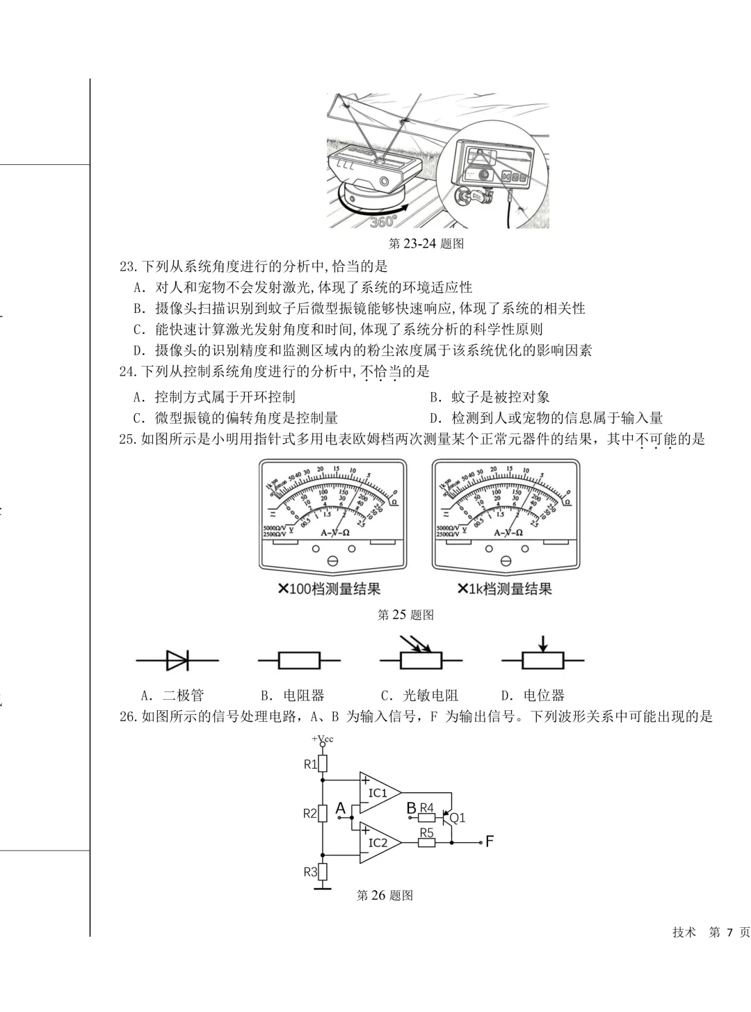 2026.3浙江强基联盟试卷技术卷高三【无水印】 第13张