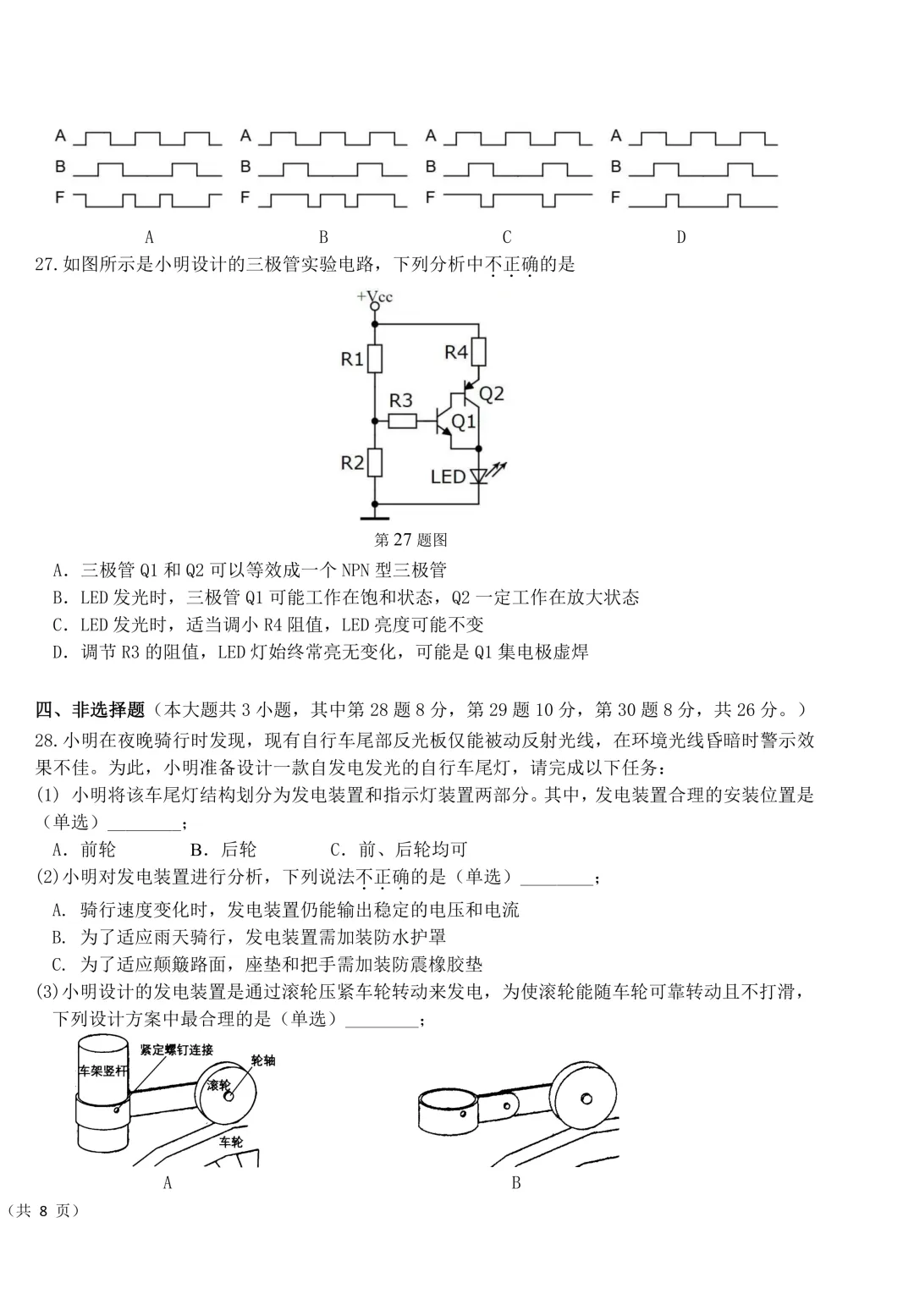2026.3浙江强基联盟试卷技术卷高三【无水印】 第14张