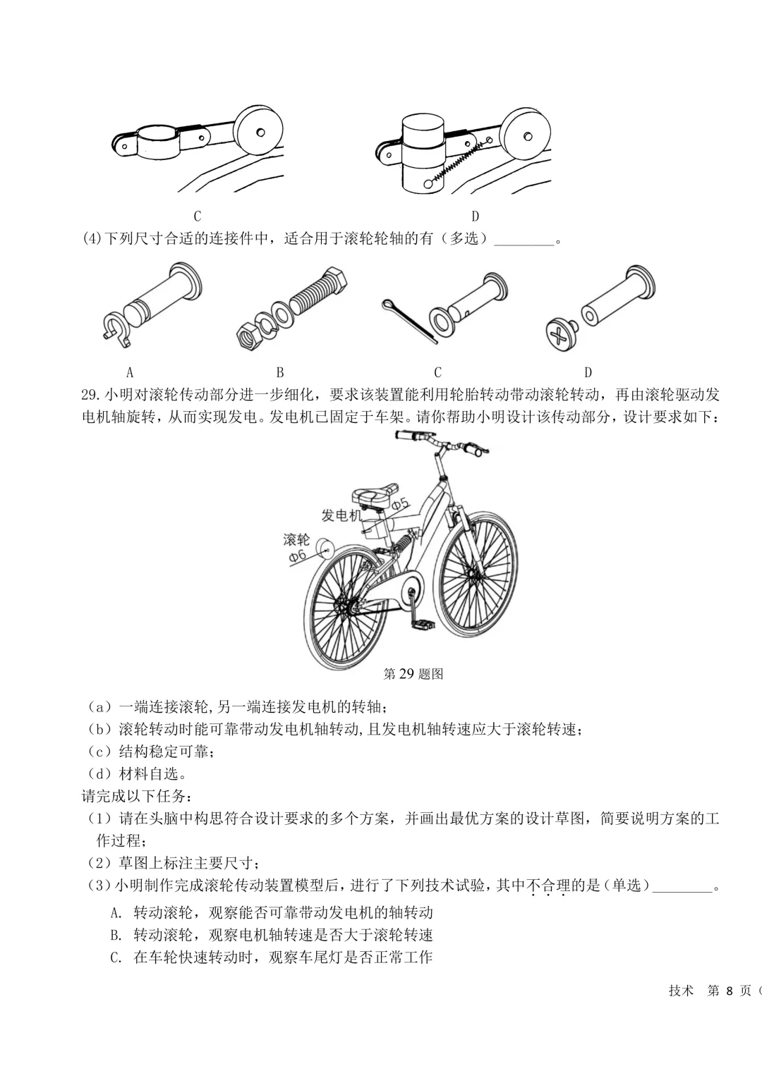 2026.3浙江强基联盟试卷技术卷高三【无水印】 第15张