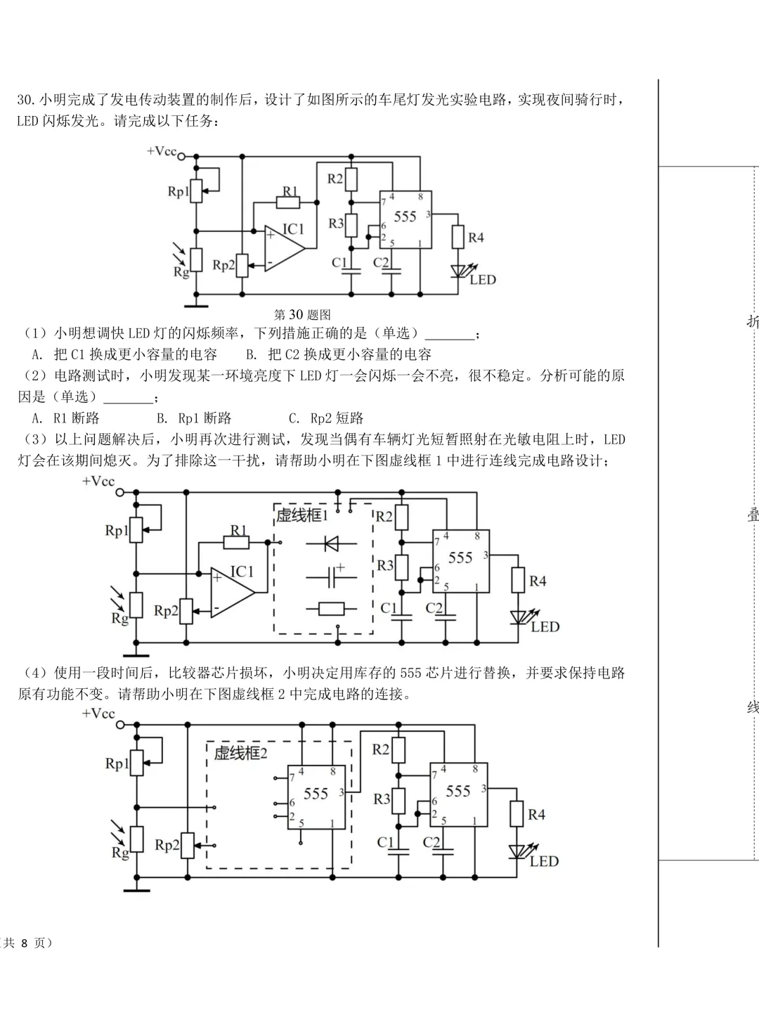 2026.3浙江强基联盟试卷技术卷高三【无水印】 第16张