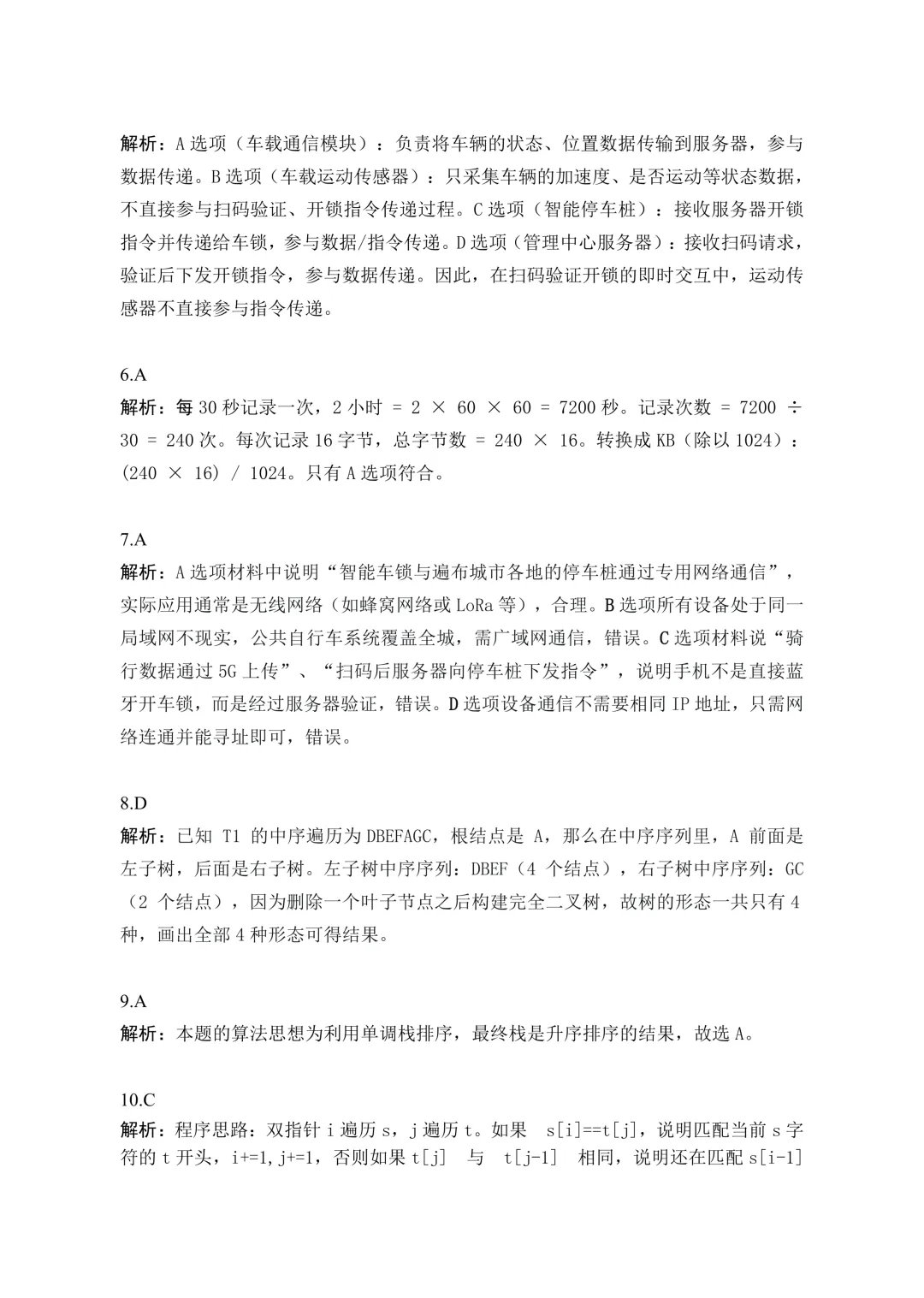 2026.3浙江强基联盟试卷技术卷高三【无水印】 第19张