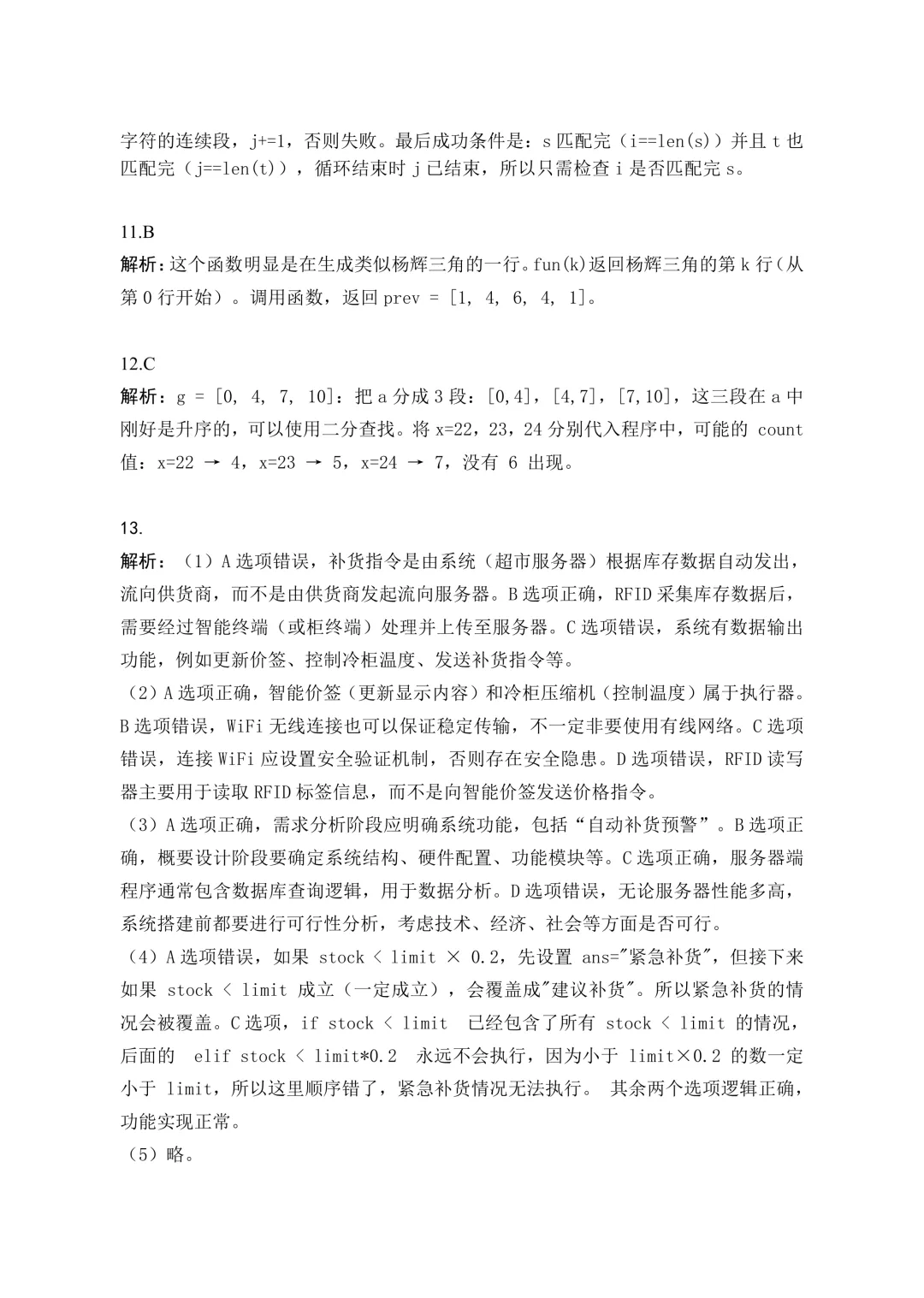 2026.3浙江强基联盟试卷技术卷高三【无水印】 第20张