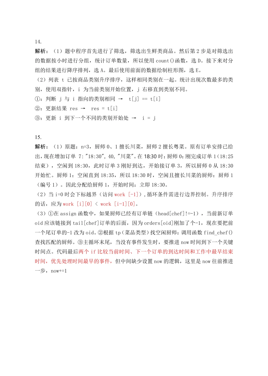 2026.3浙江强基联盟试卷技术卷高三【无水印】 第21张