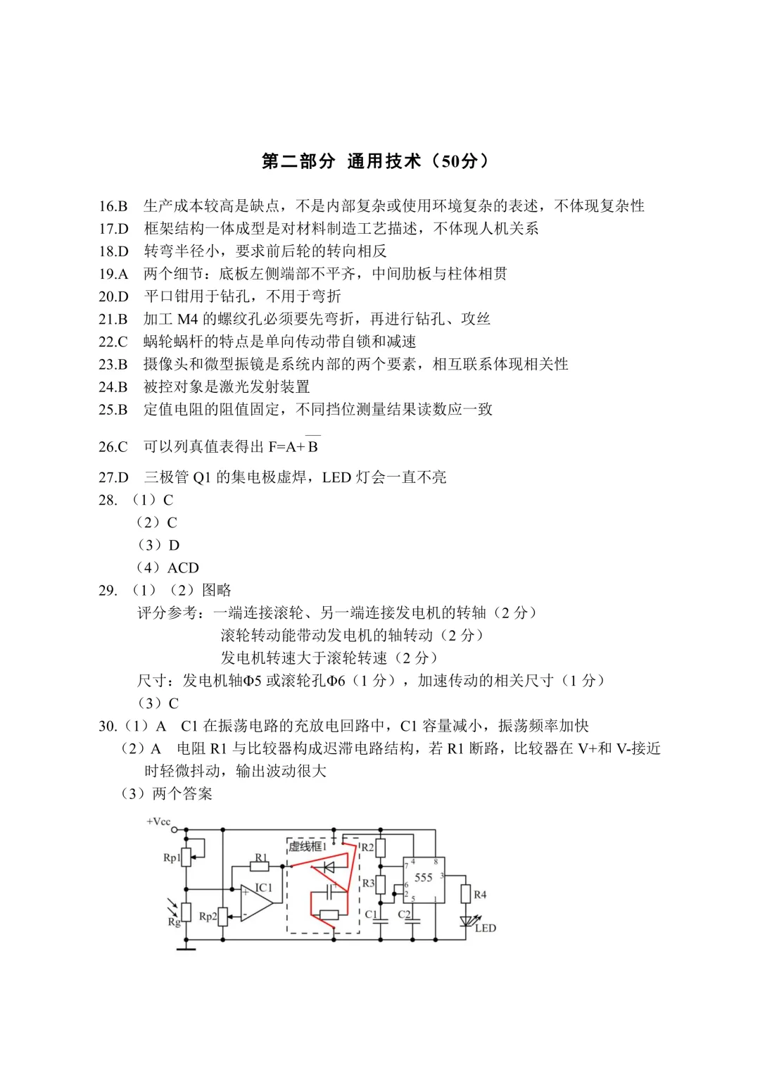 2026.3浙江强基联盟试卷技术卷高三【无水印】 第22张