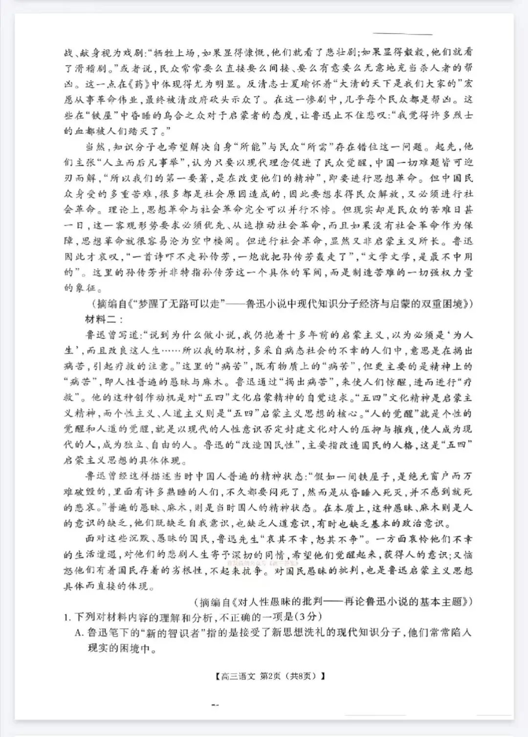 运城市2026年高三考前模拟测试 语文试卷与答案 第2张