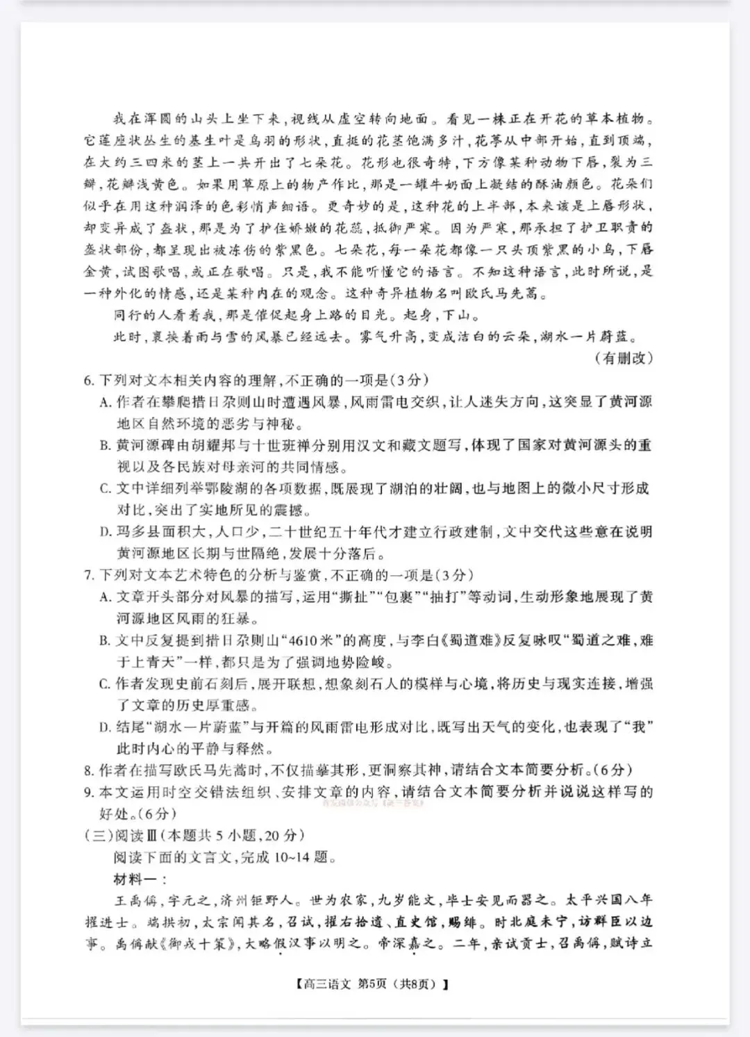 运城市2026年高三考前模拟测试 语文试卷与答案 第5张
