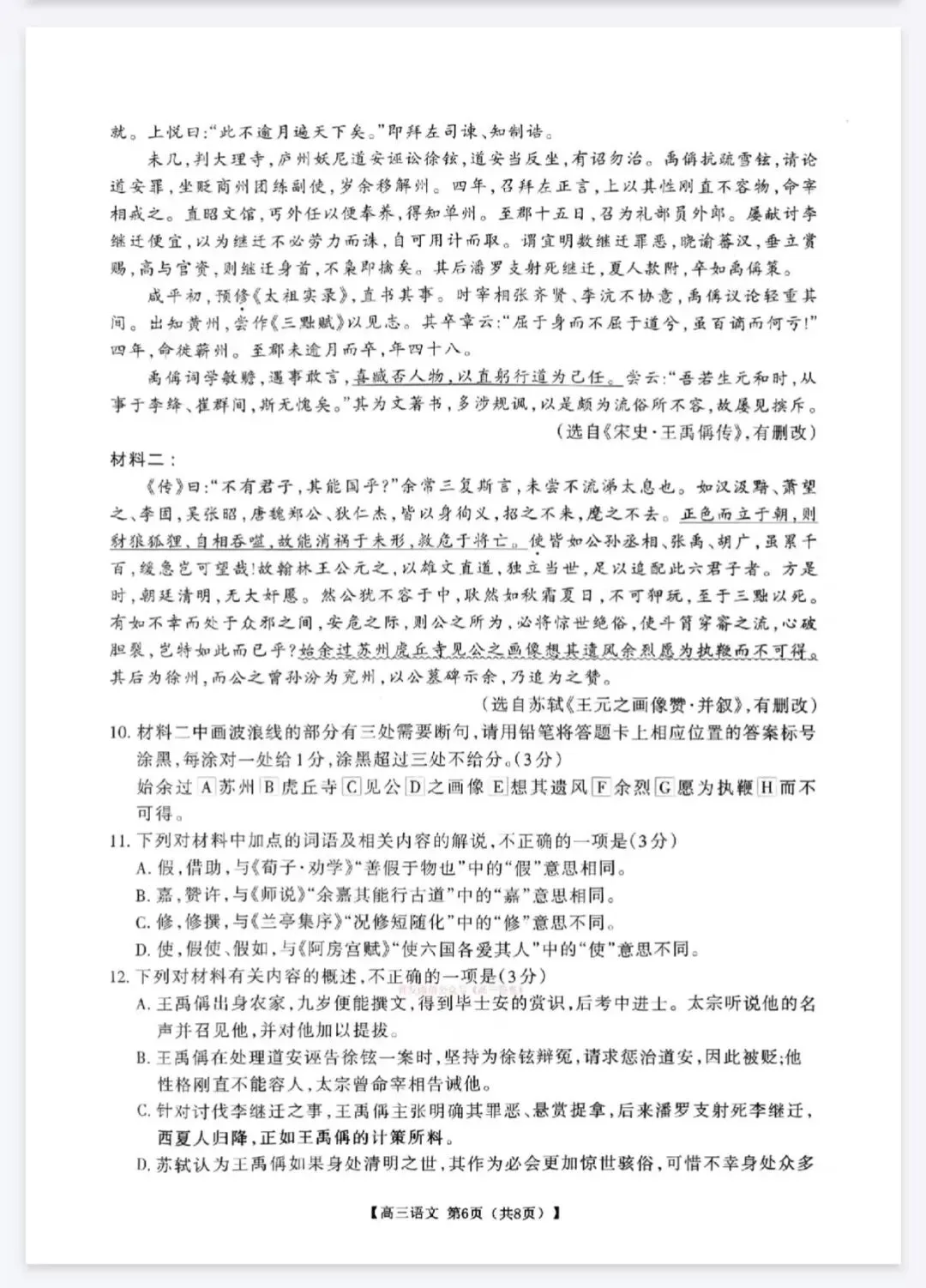 运城市2026年高三考前模拟测试 语文试卷与答案 第6张