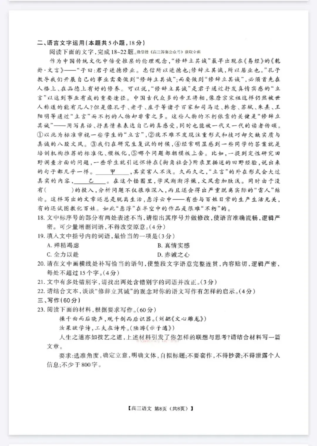 运城市2026年高三考前模拟测试 语文试卷与答案 第8张
