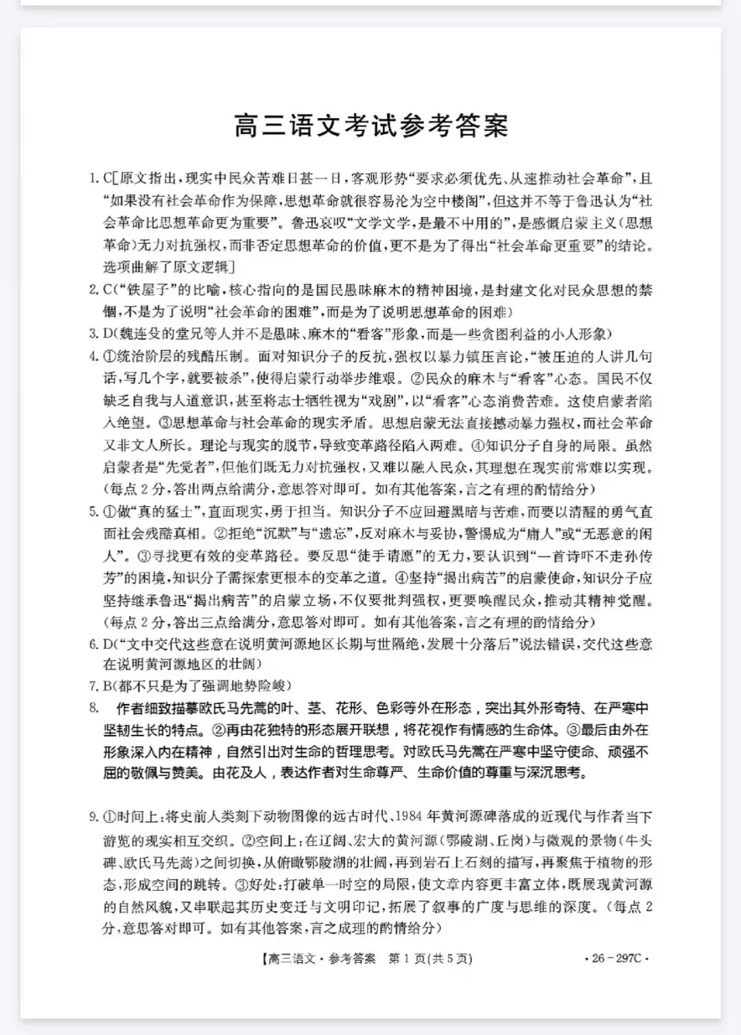 运城市2026年高三考前模拟测试 语文试卷与答案 第9张