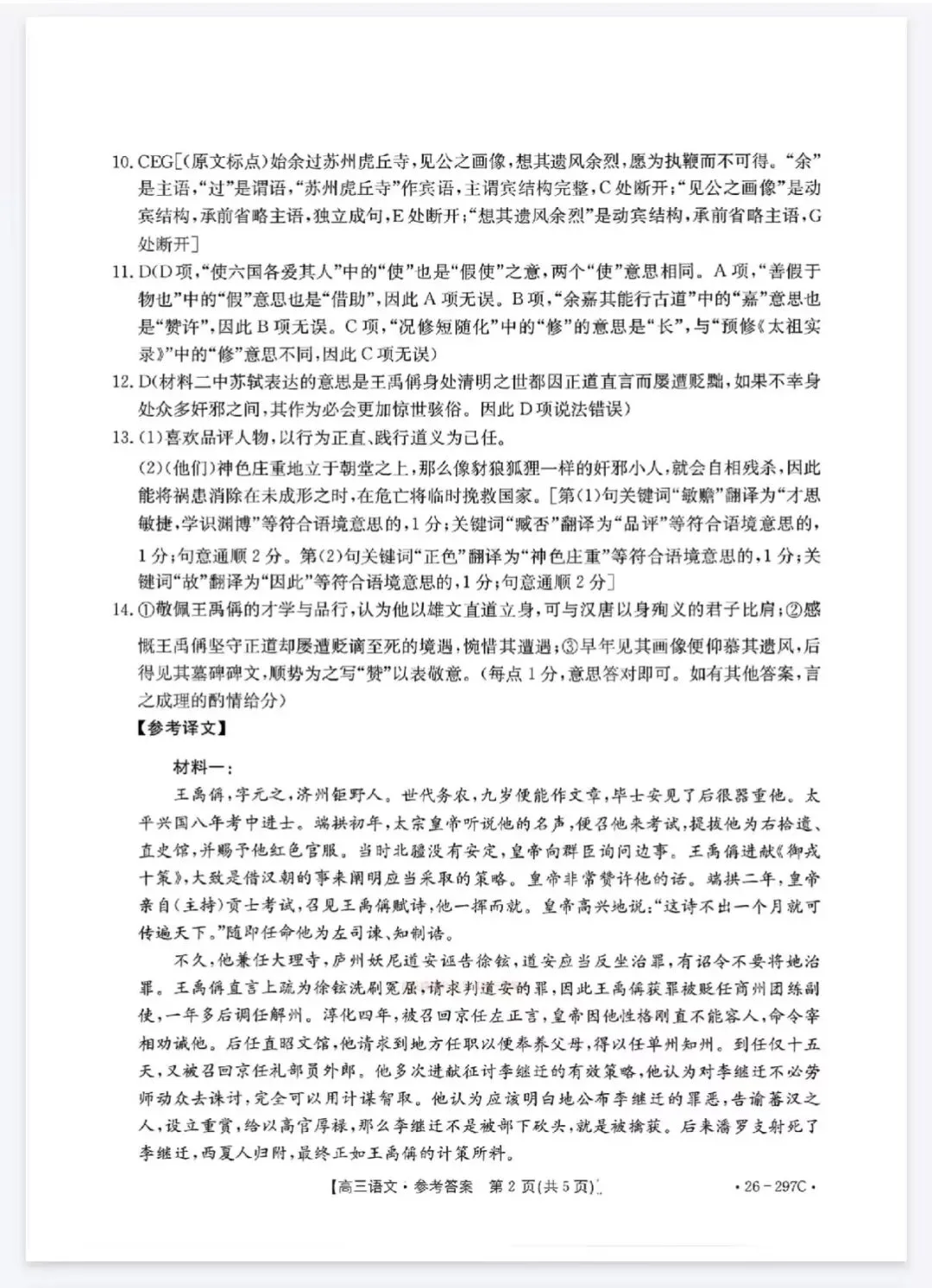 运城市2026年高三考前模拟测试 语文试卷与答案 第10张