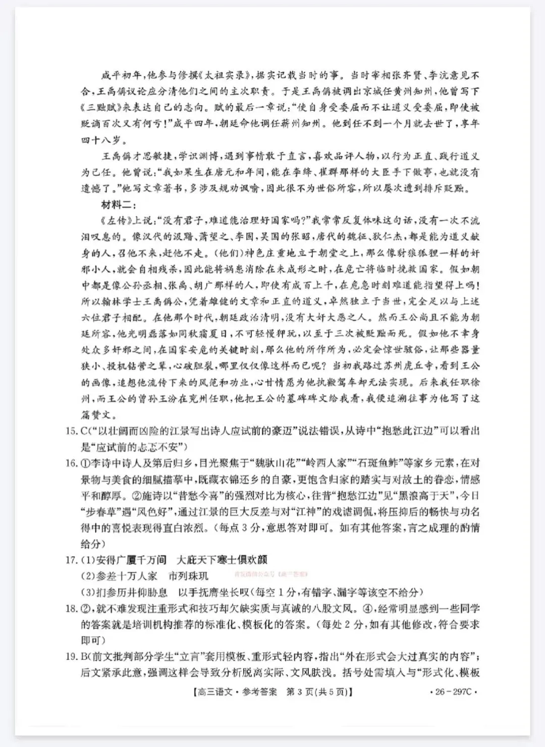 运城市2026年高三考前模拟测试 语文试卷与答案 第11张