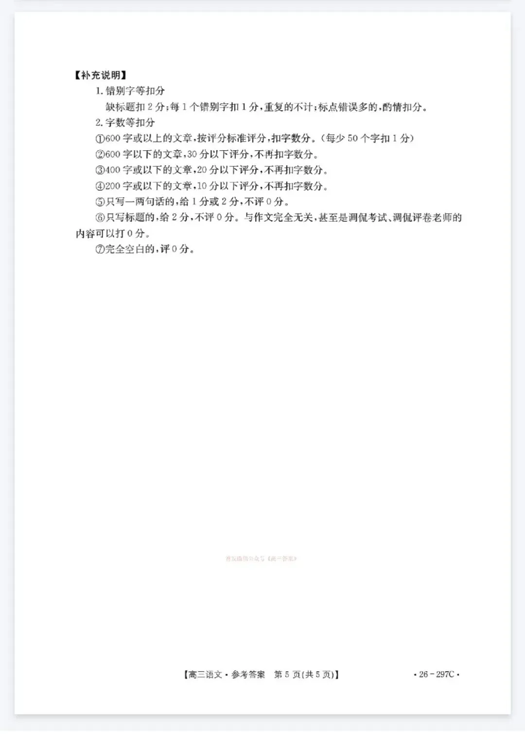 运城市2026年高三考前模拟测试 语文试卷与答案 第13张