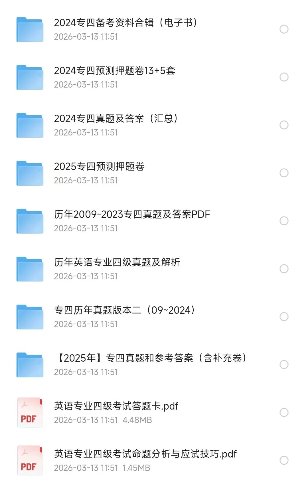 英语专业四级/八级历年真题(2009-2025年)电子版PDF可下载 第1张