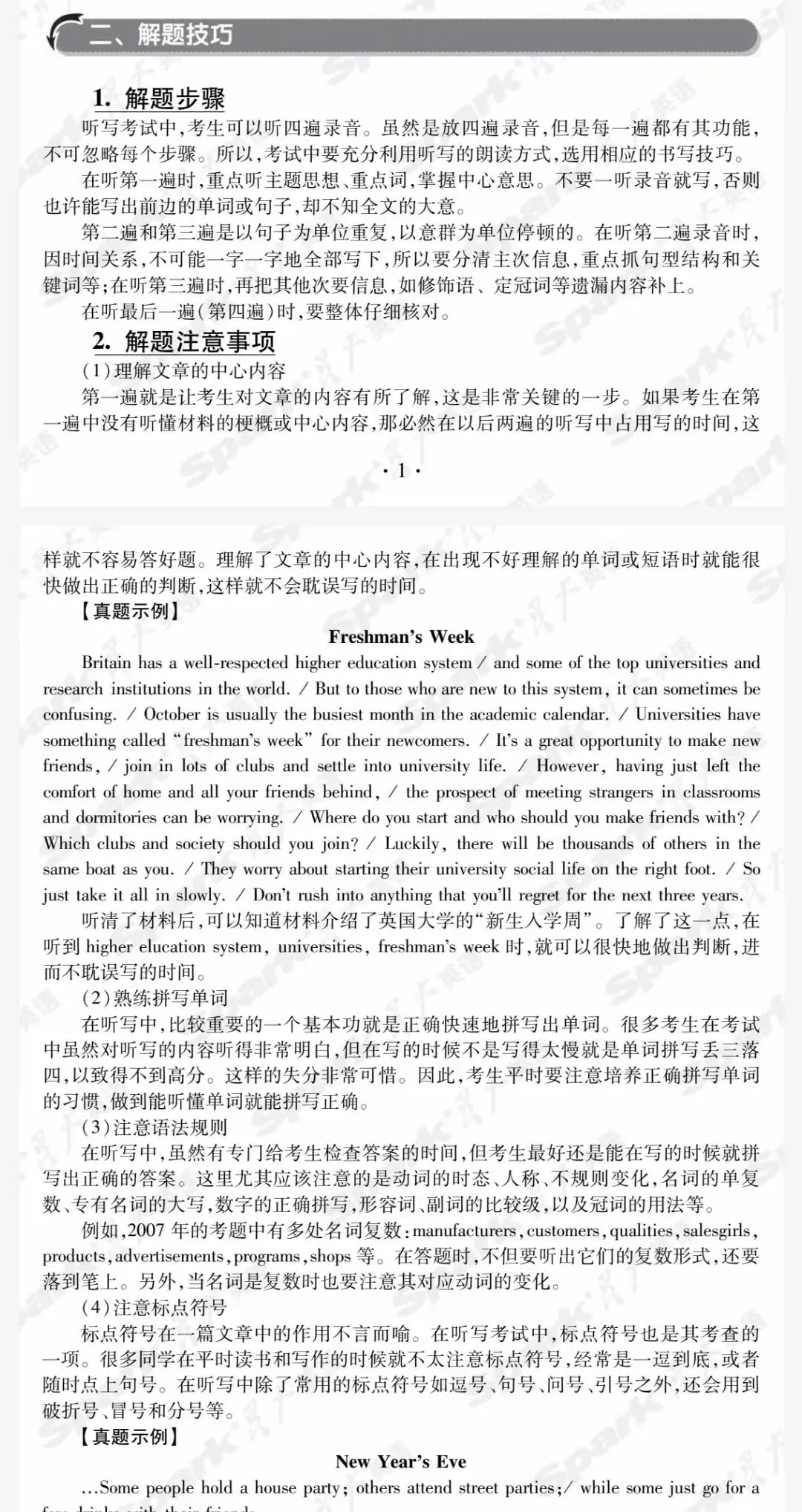 英语专业四级/八级历年真题(2009-2025年)电子版PDF可下载 第4张