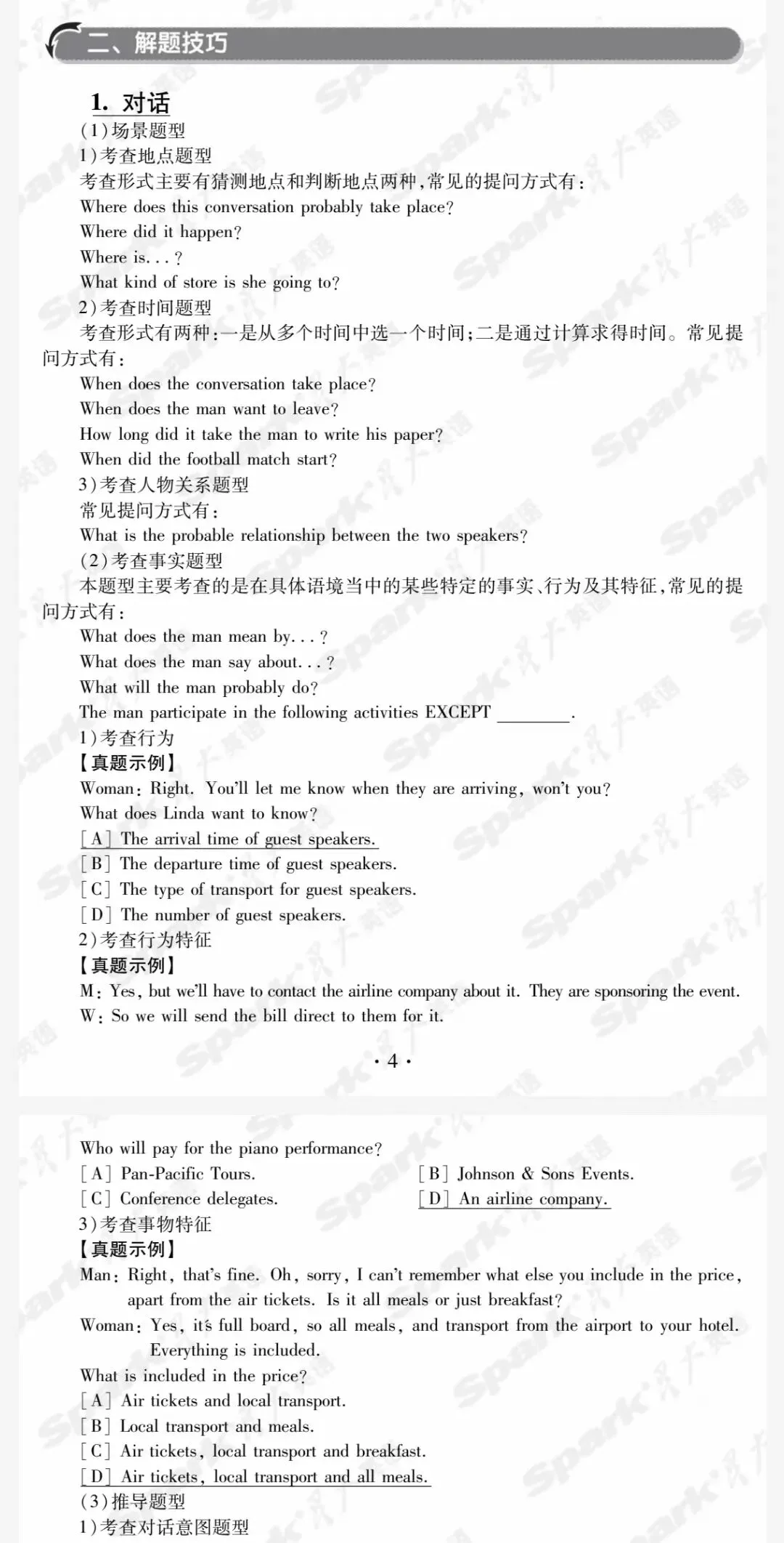 英语专业四级/八级历年真题(2009-2025年)电子版PDF可下载 第5张