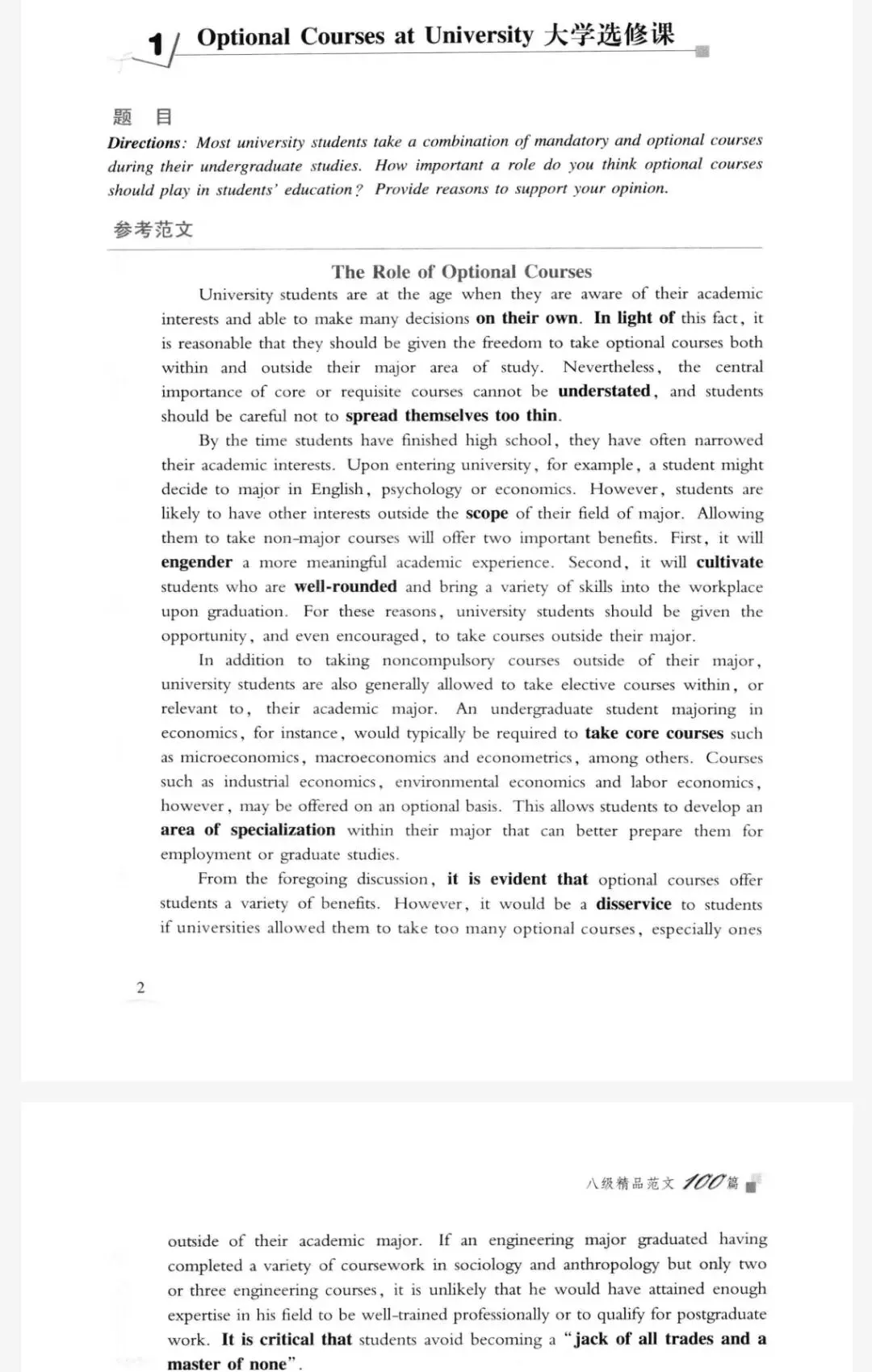 英语专业四级/八级历年真题(2009-2025年)电子版PDF可下载 第6张