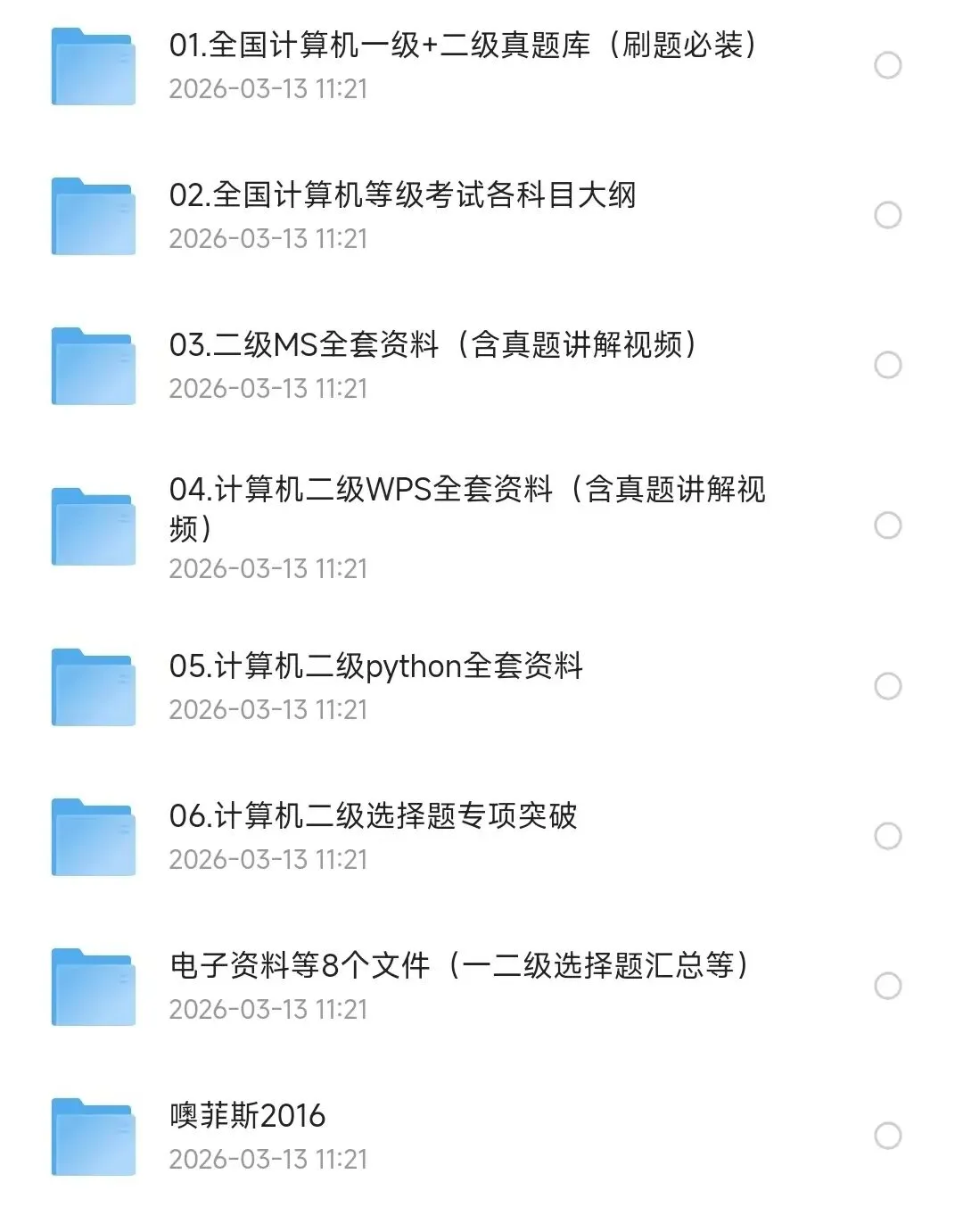26年3月计算机【二级WPS全套资料】真题视频讲解+题库+考试专用版(题库最新版) 第1张