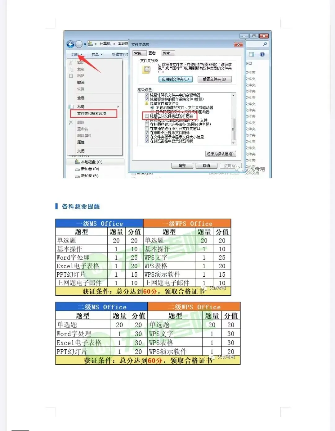 26年3月计算机【二级WPS全套资料】真题视频讲解+题库+考试专用版(题库最新版) 第3张
