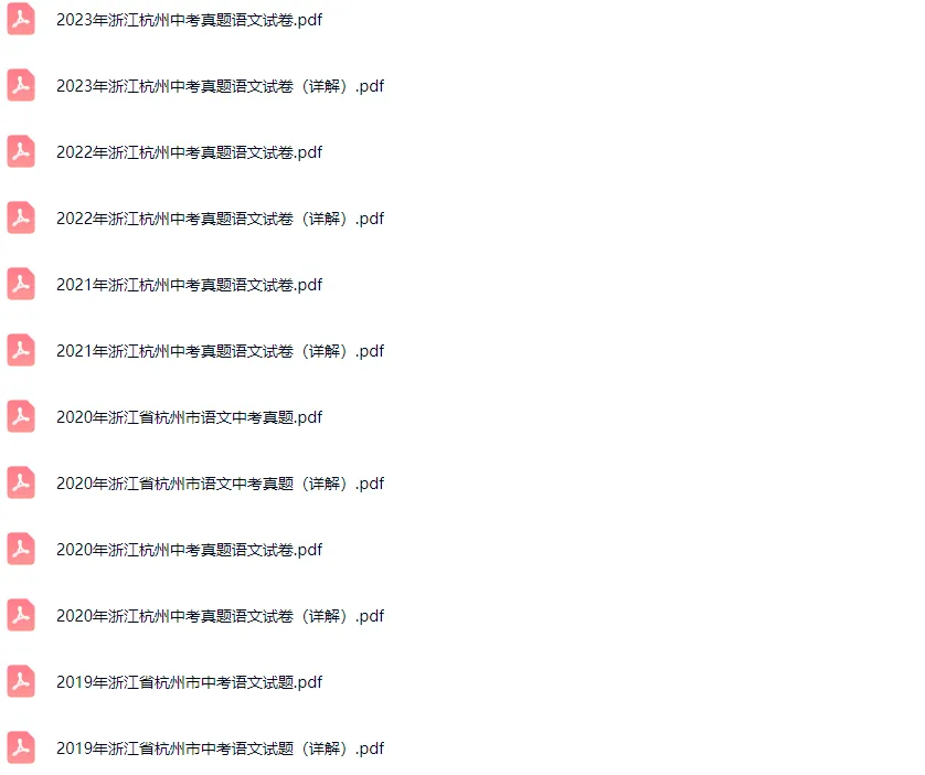 2018-2023学年杭州各区中考语文真题及答案解析 第2张