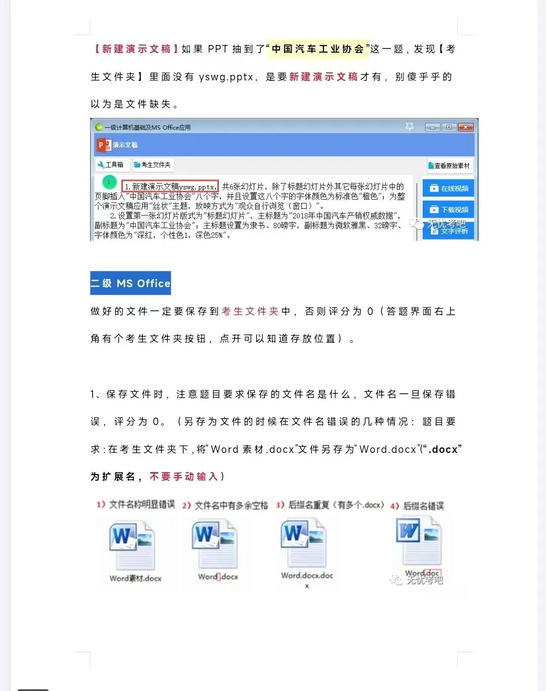 26年3月计算机【二级WPS全套资料】真题视频讲解+题库+考试专用版(题库最新版) 第5张