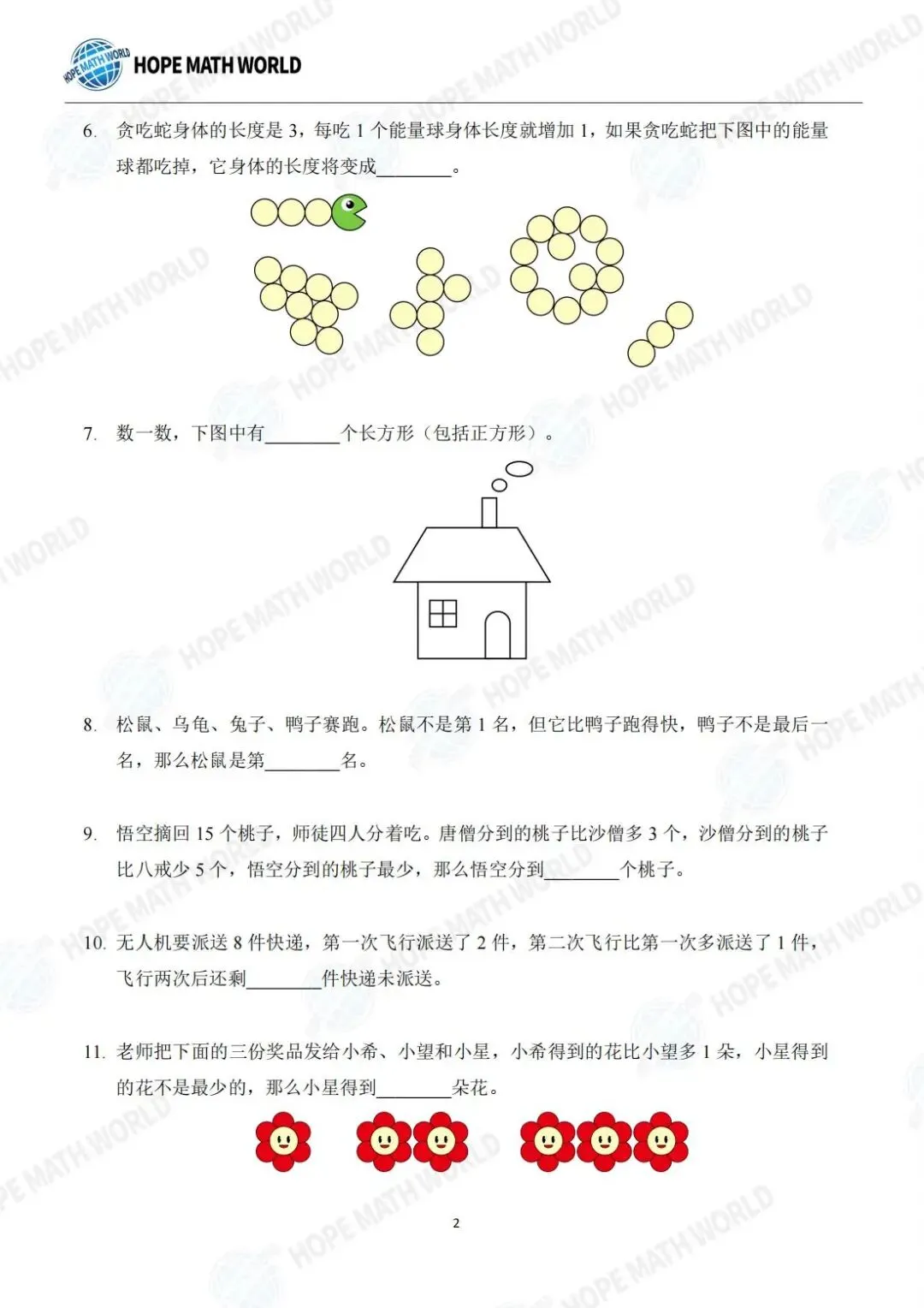 2026希望杯一年级往届真题试题分享,附答案解析,家长&孩子必看 第2张