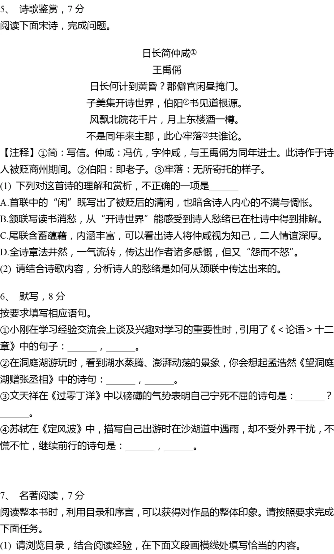 2025年山东省济南市中考语文试卷有答案 第4张