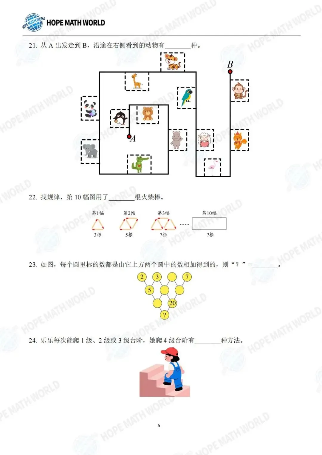 2026希望杯一年级往届真题试题分享,附答案解析,家长&孩子必看 第5张