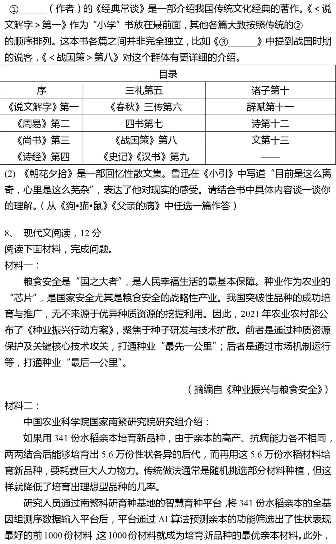 2025年山东省济南市中考语文试卷有答案 第5张