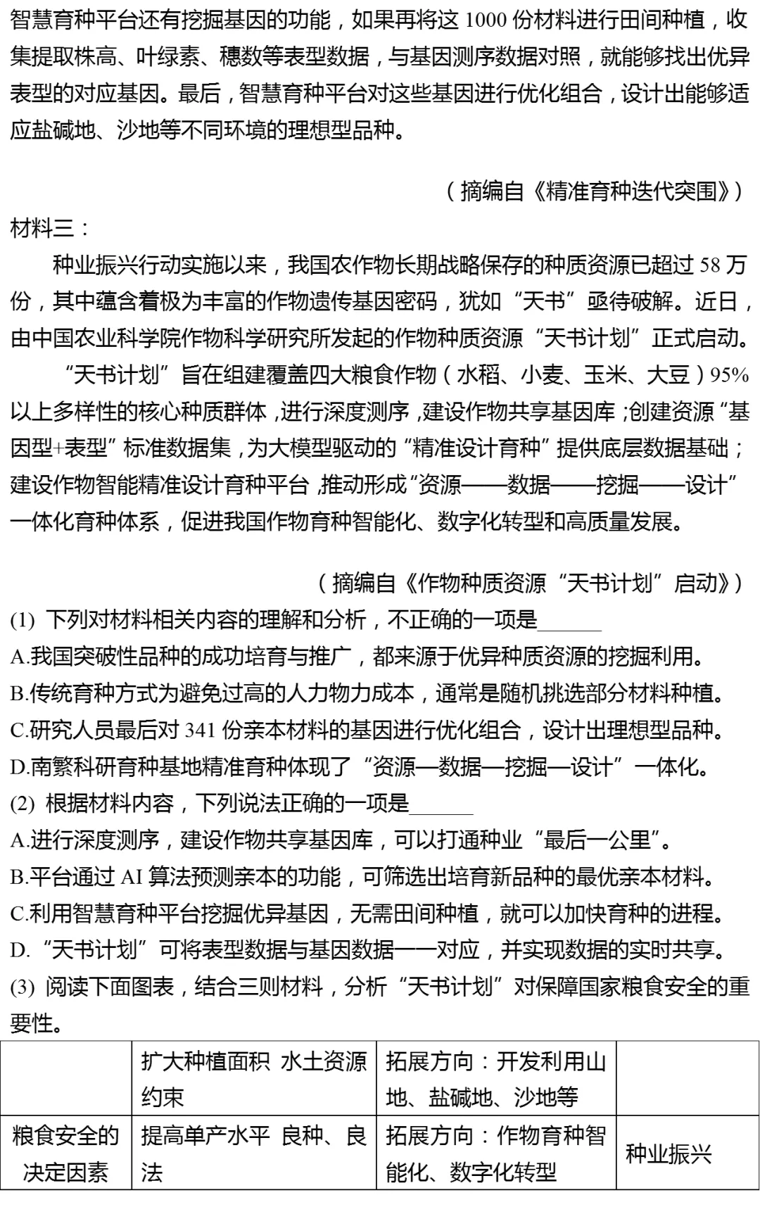 2025年山东省济南市中考语文试卷有答案 第6张