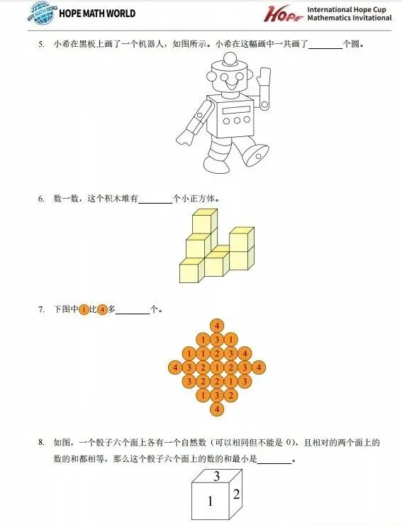 2026希望杯一年级往届真题试题分享,附答案解析,家长&孩子必看 第9张