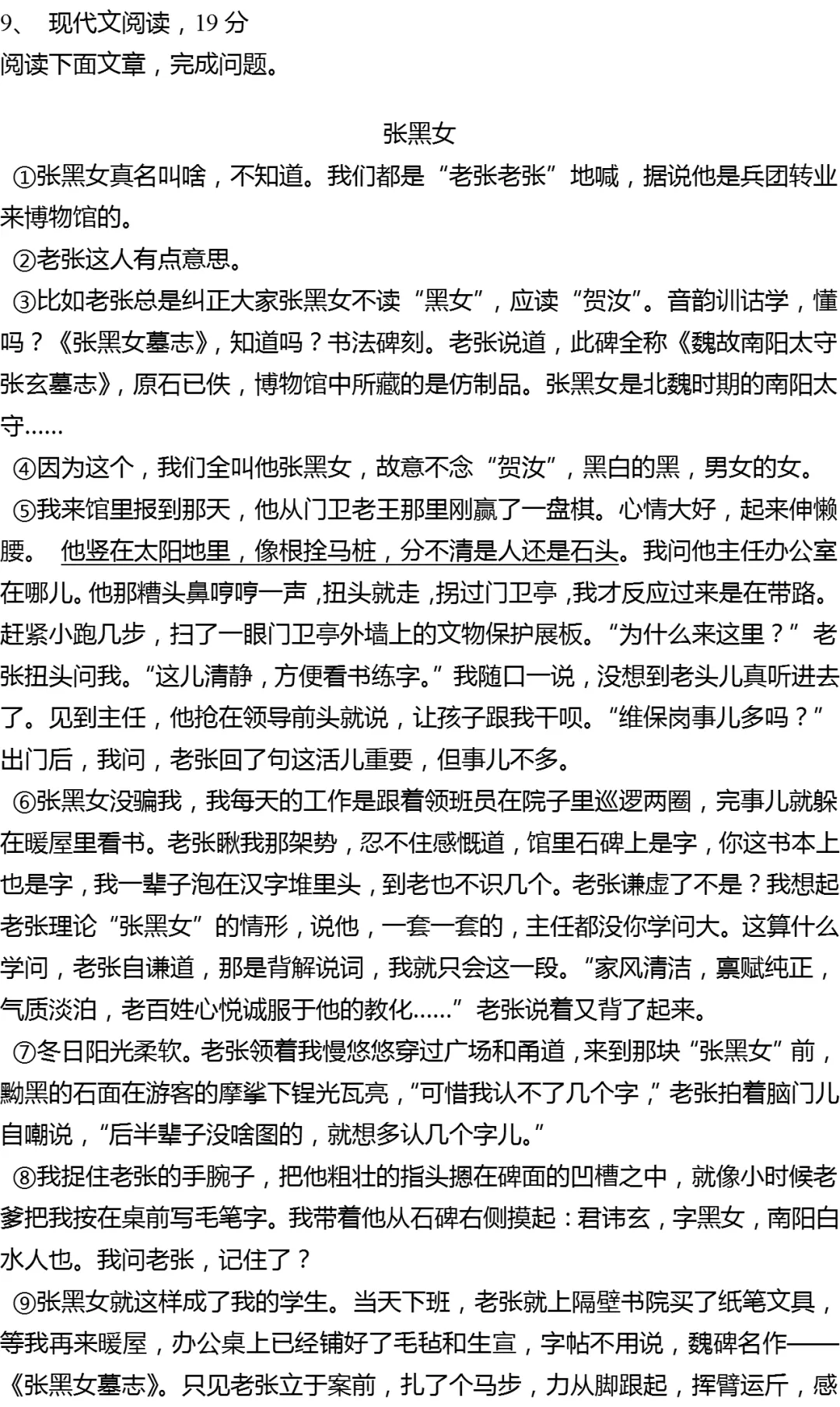 2025年山东省济南市中考语文试卷有答案 第7张